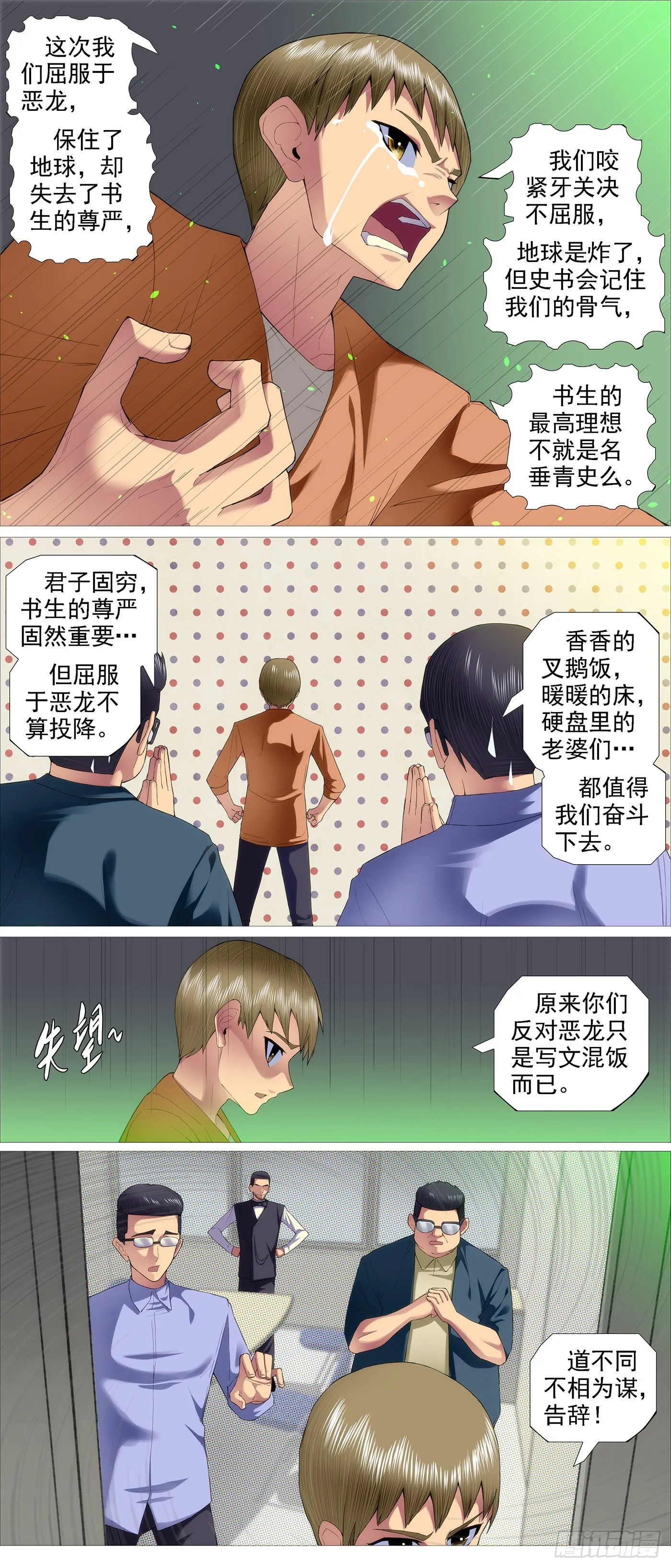 铁姬钢兵第一季完整版漫画,就是还给你3图