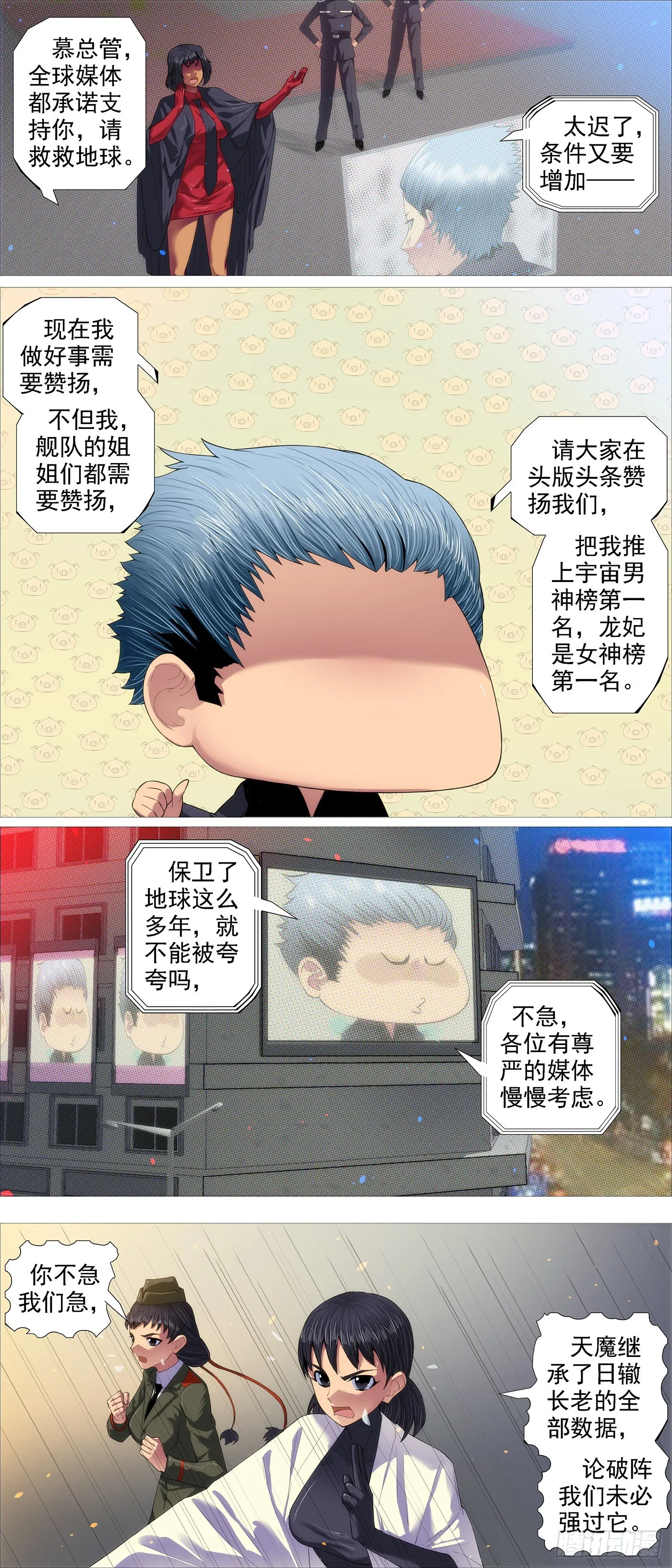铁姬钢兵第一季完整版漫画,就是还给你4图