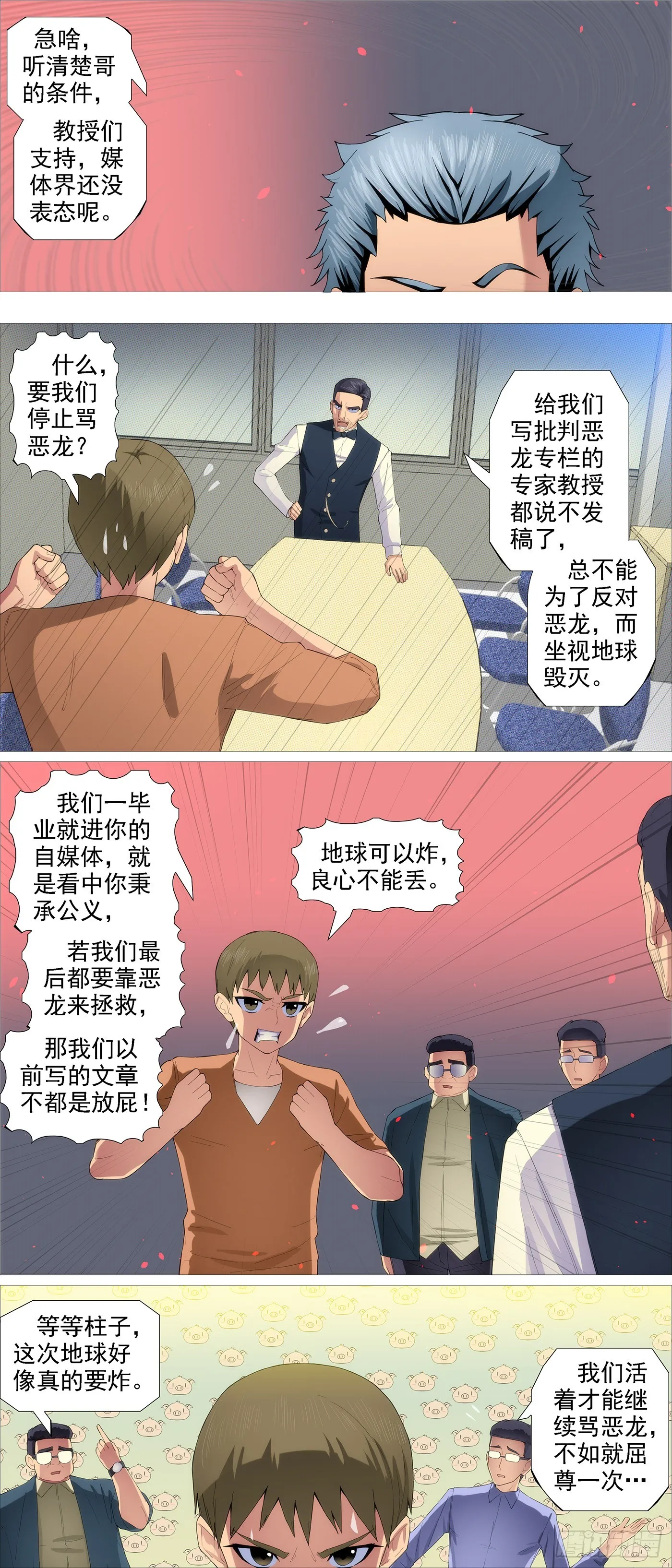 铁姬钢兵第一季完整版漫画,就是还给你2图