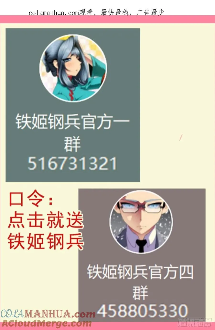 铁姬钢兵第一季完整版漫画,存天理1图