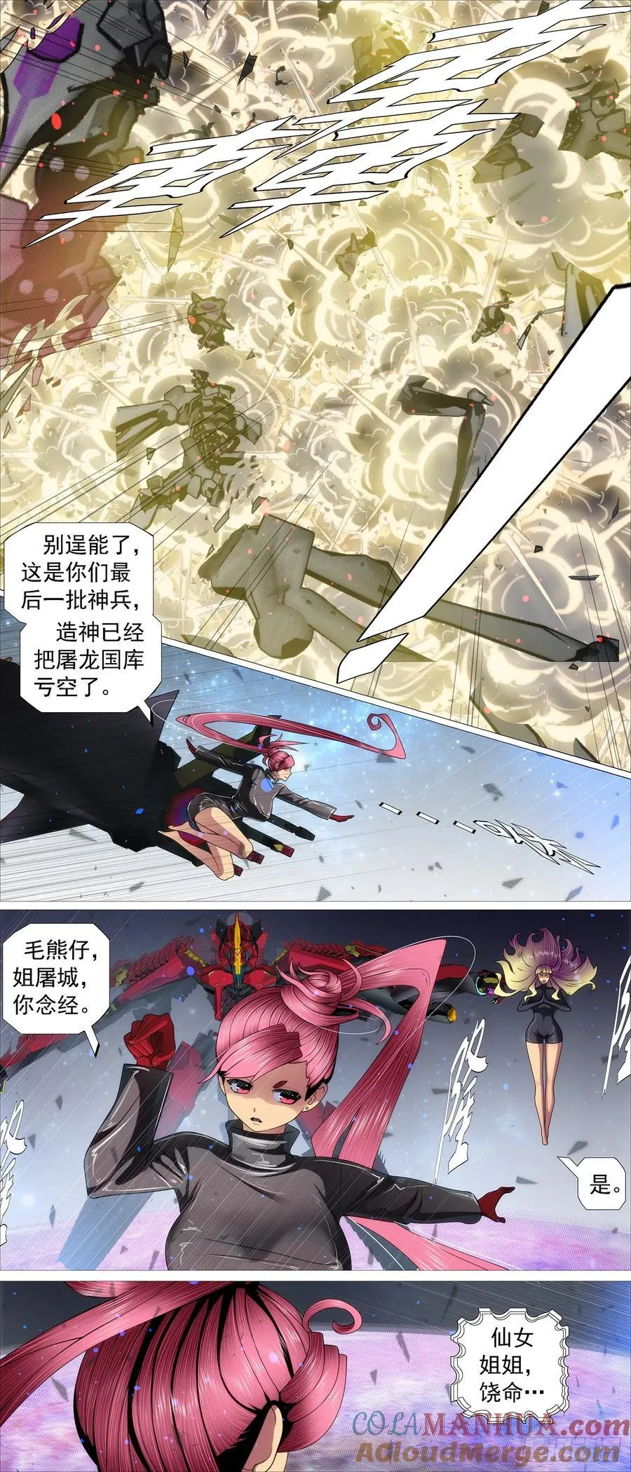 铁姬钢兵第一季完整版漫画,存天理5图