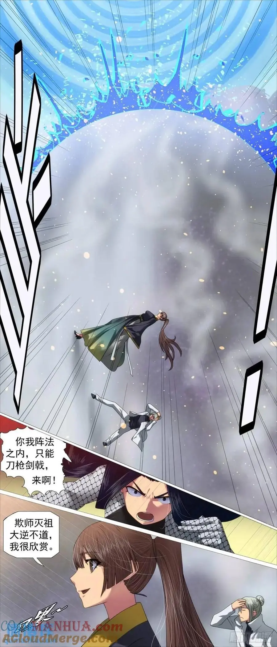 铁姬钢兵在线观看免费漫画,圣人不仁4图