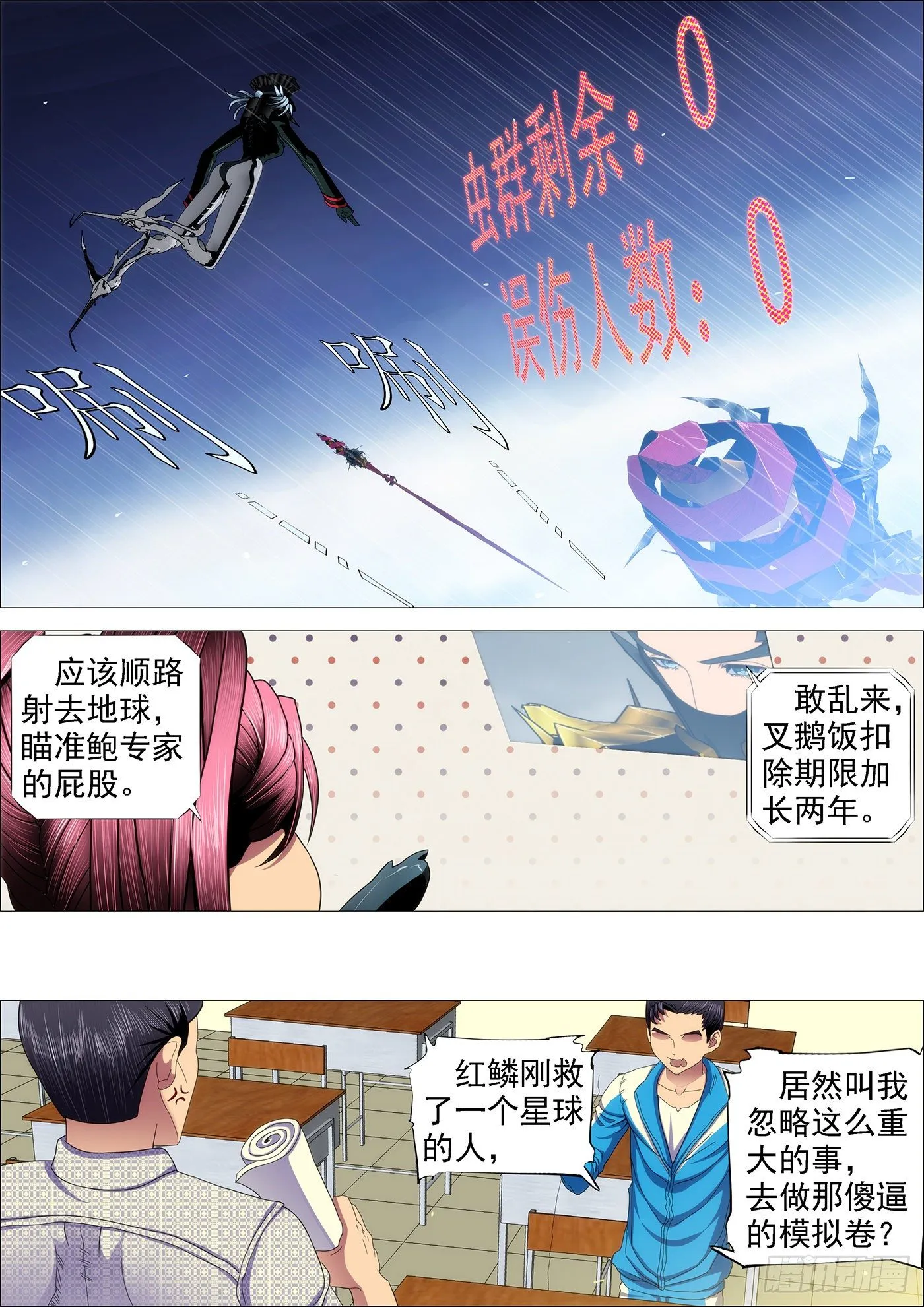 铁姬钢兵在线观看免费漫画,有本事就来打我呀4图
