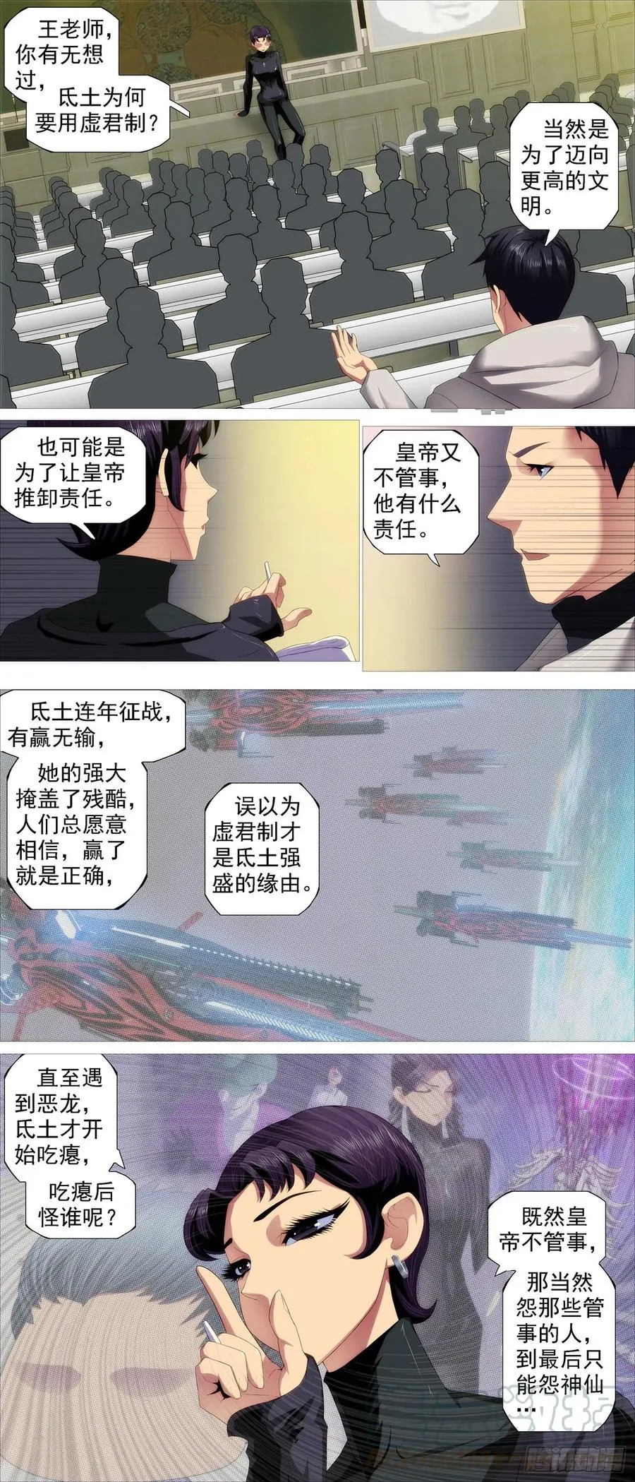 铁姬钢兵在线观看免费漫画,各方阴谋3图