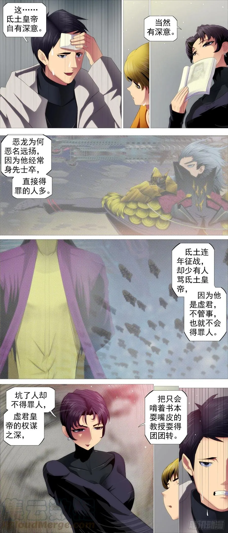 铁姬钢兵在线观看免费漫画,各方阴谋5图
