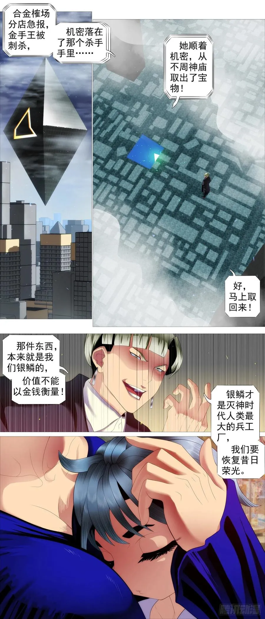 铁姬钢兵在线观看免费漫画,各方阴谋2图