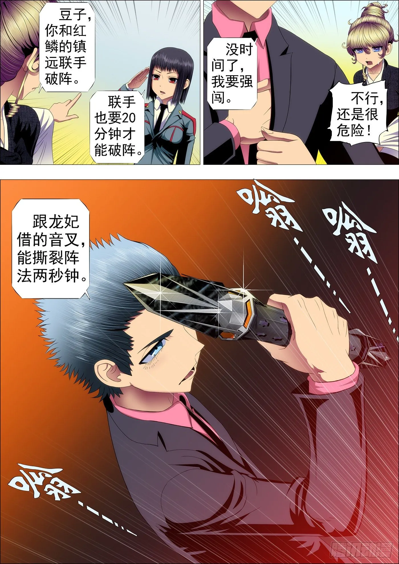 铁姬钢兵第四季樱花动漫漫画,恶龙咬人4图