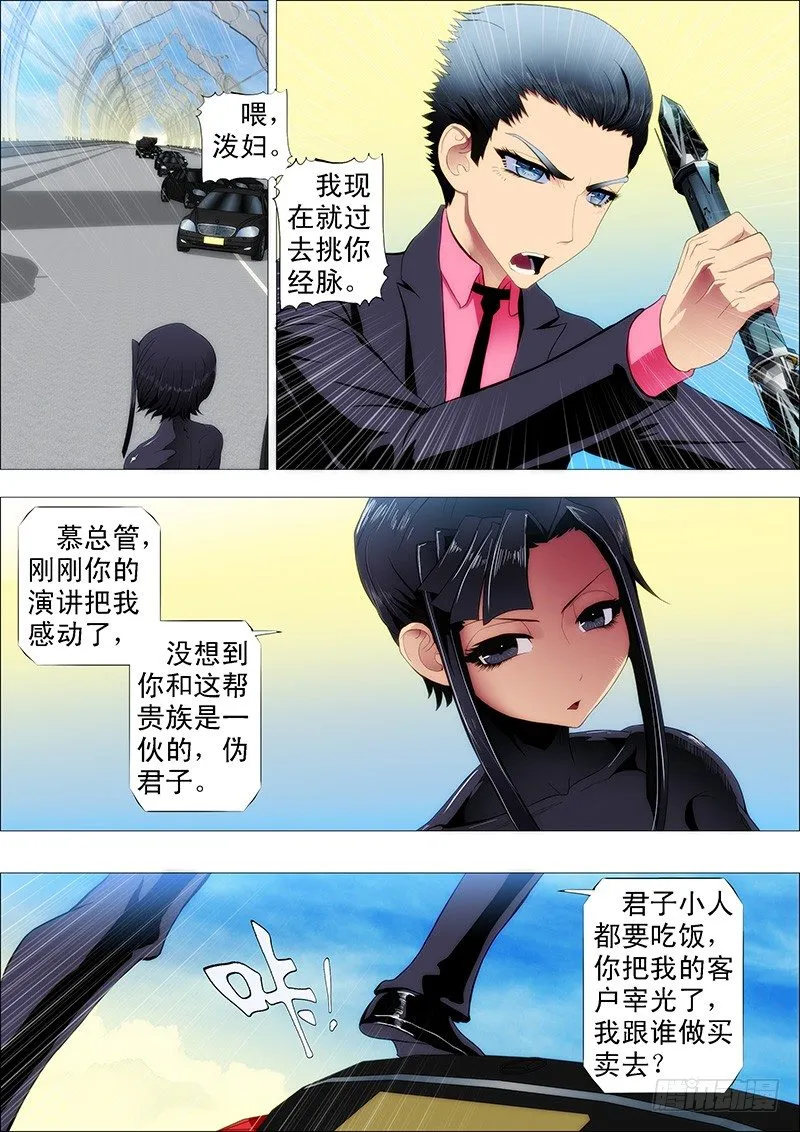 铁姬钢兵第四季樱花动漫漫画,恶龙咬人5图
