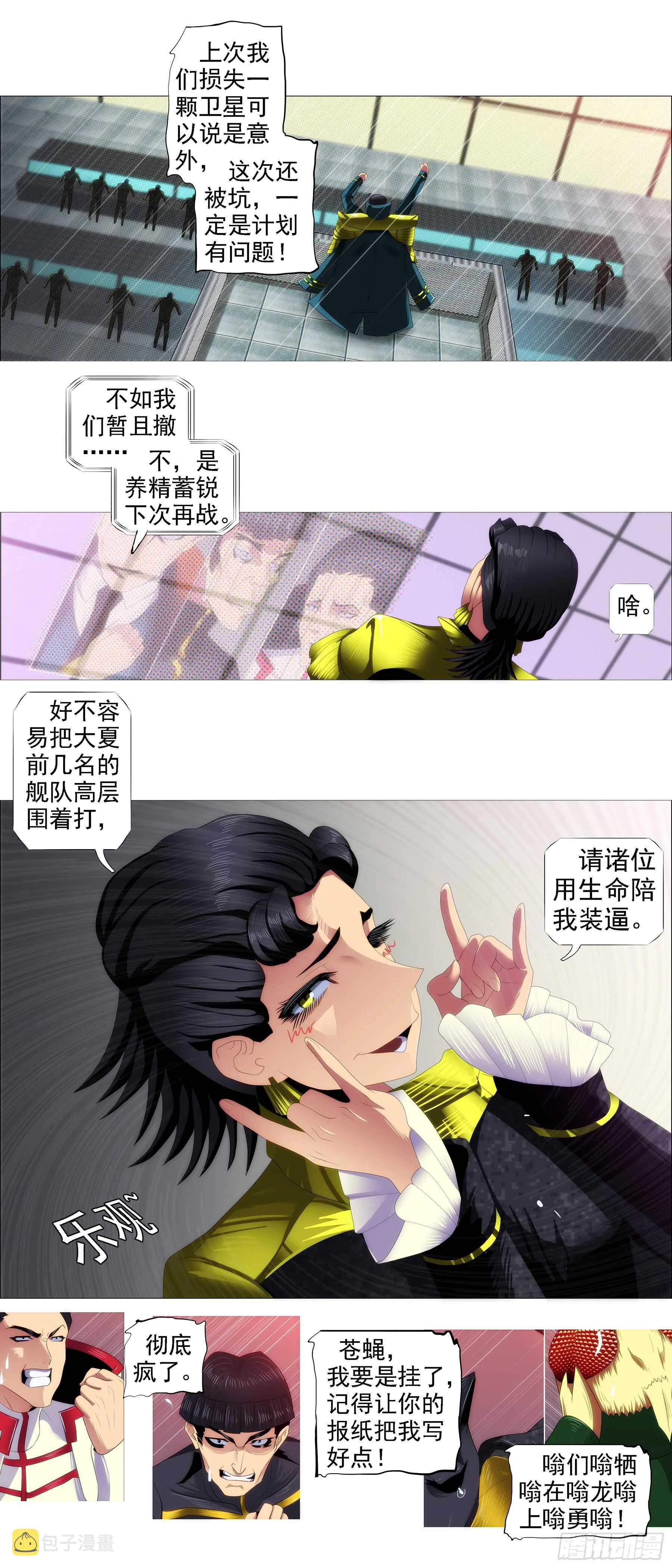 铁姬钢兵百度百科漫画,红日耀夜空2图