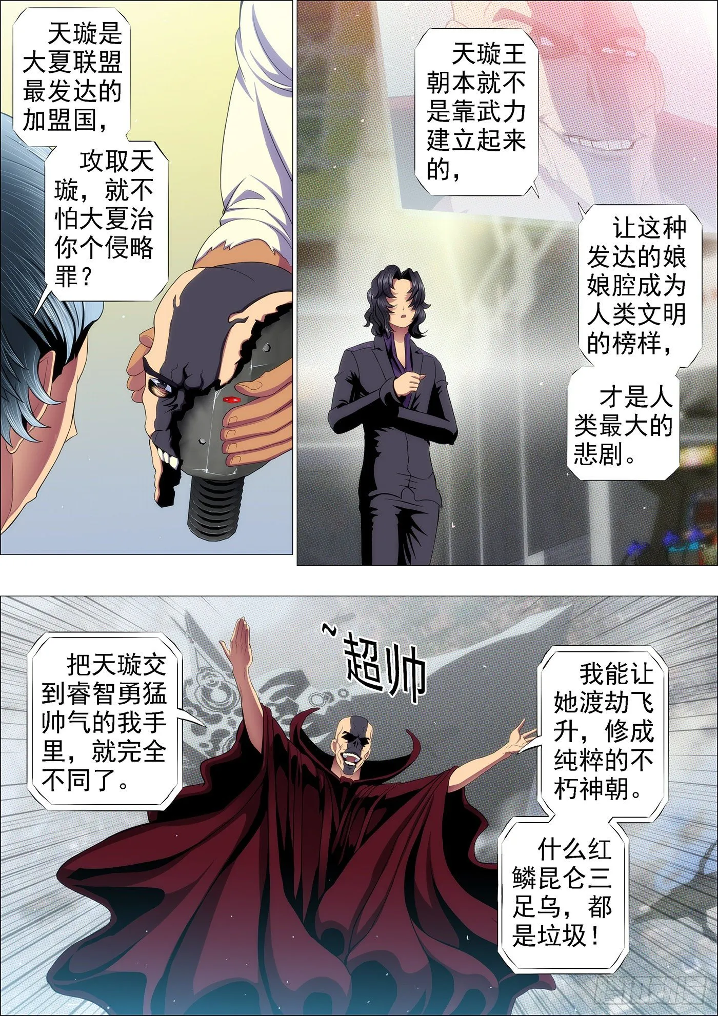 铁姬钢兵三季漫画,领主你在哪？1图