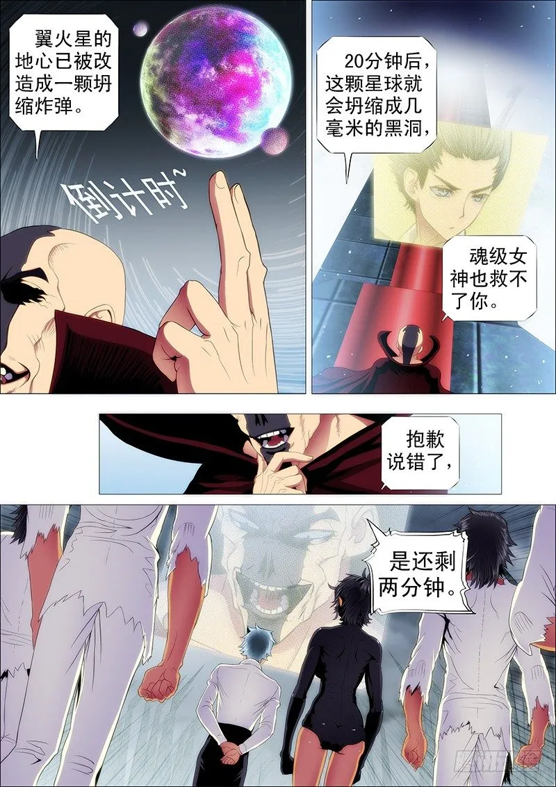 铁姬钢兵三季漫画,领主你在哪？4图