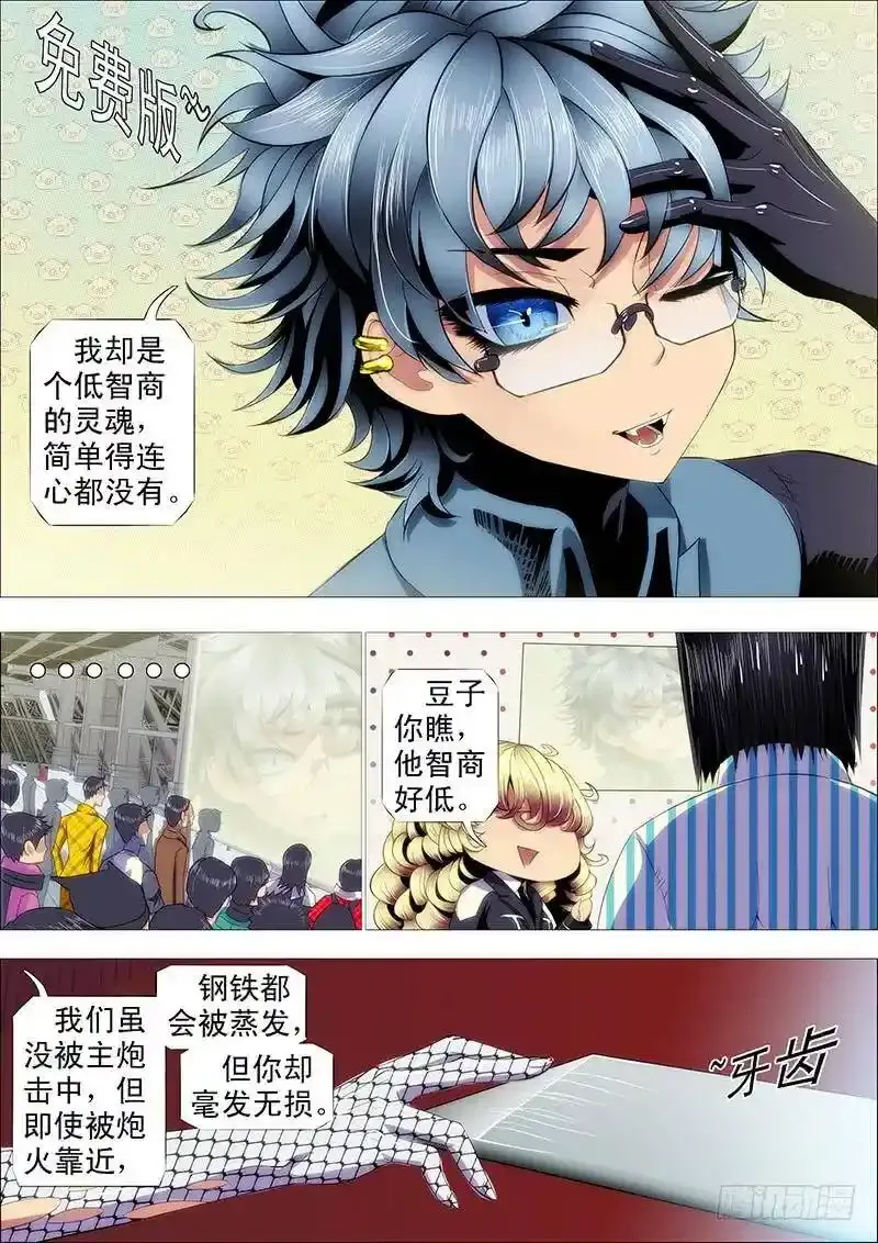 铁姬钢兵在线观看免费漫画,烟雨江南2图