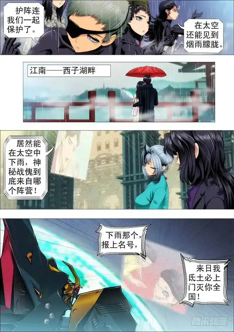 铁姬钢兵在线观看免费漫画,烟雨江南5图
