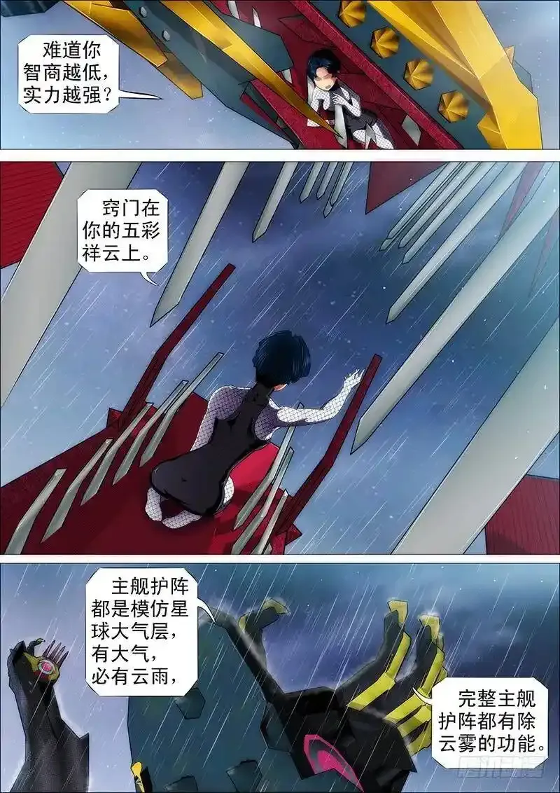 铁姬钢兵在线观看免费漫画,烟雨江南3图