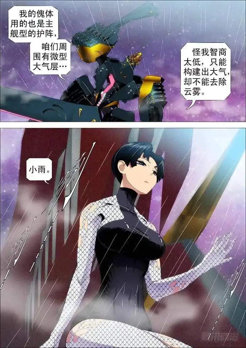 铁姬钢兵在线观看免费漫画,烟雨江南4图