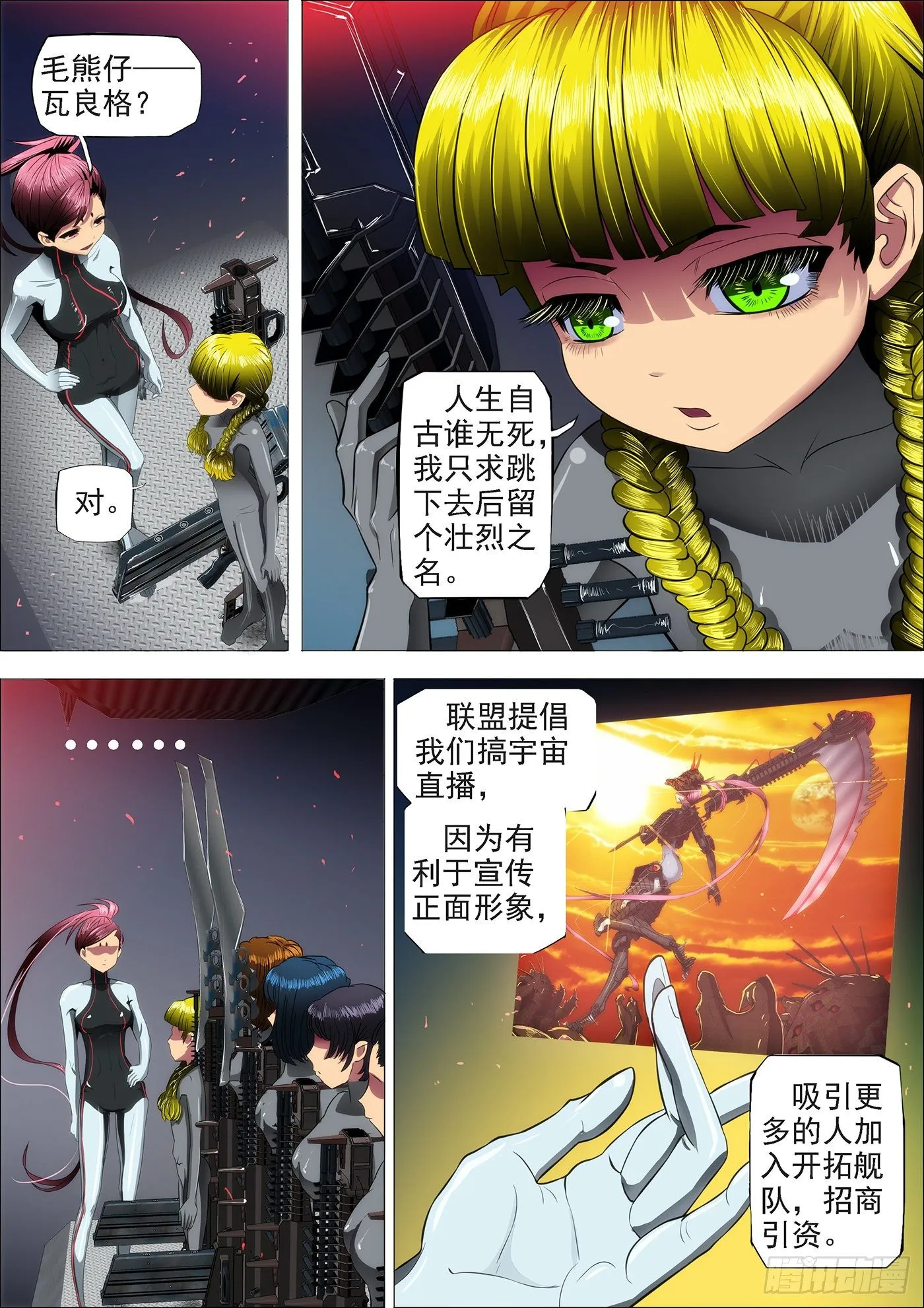 铁姬钢兵6漫画免费下拉式酷漫屋漫画,15：登陆战前奏4图