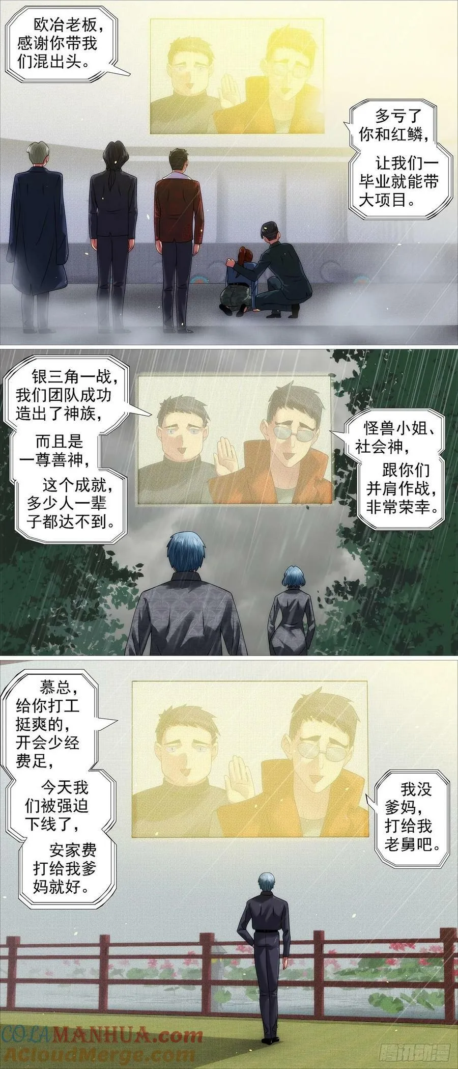 铁姬钢兵在线观看免费漫画,精神天级2图