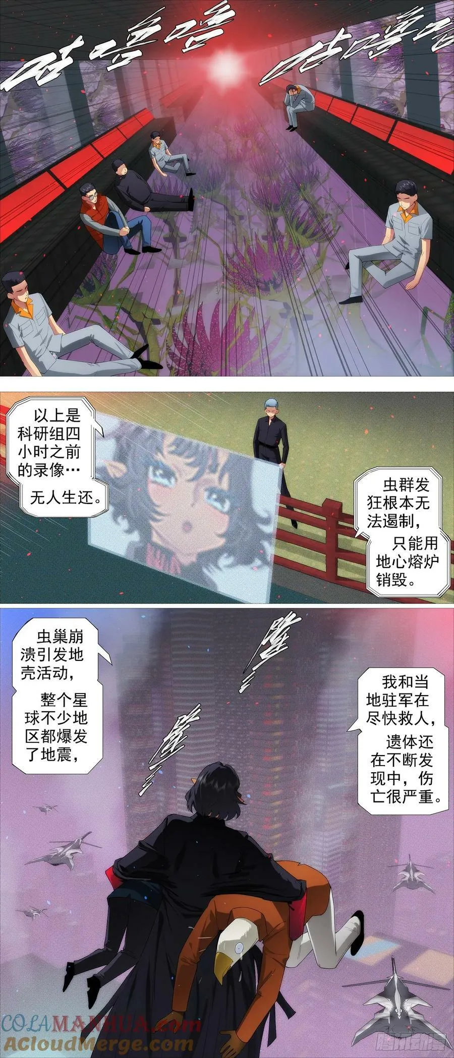 铁姬钢兵在线观看免费漫画,精神天级3图