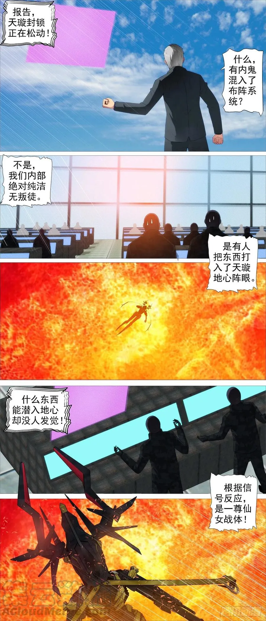 铁姬钢兵在线观看免费漫画,恶龙披甲3图