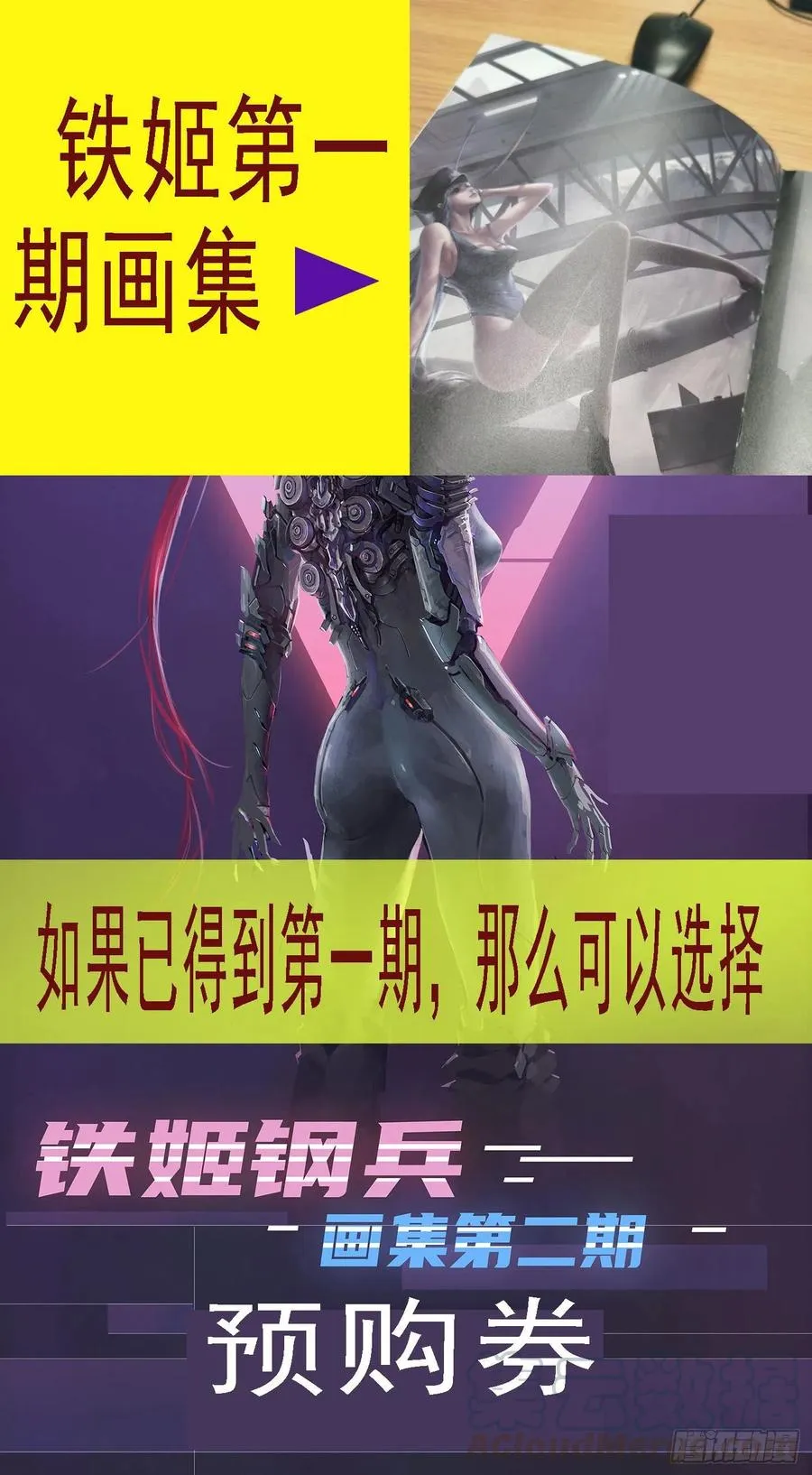 铁姬钢兵在线观看免费漫画,恶龙披甲1图