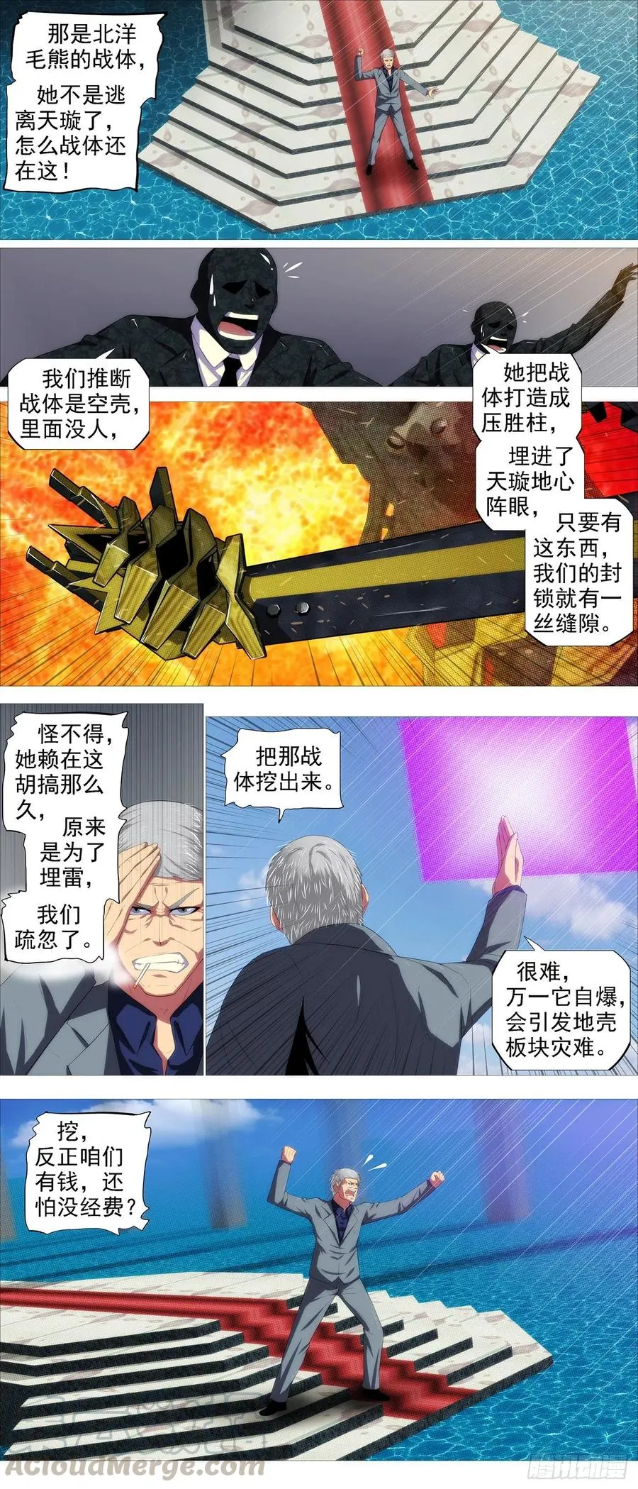 铁姬钢兵在线观看免费漫画,恶龙披甲5图
