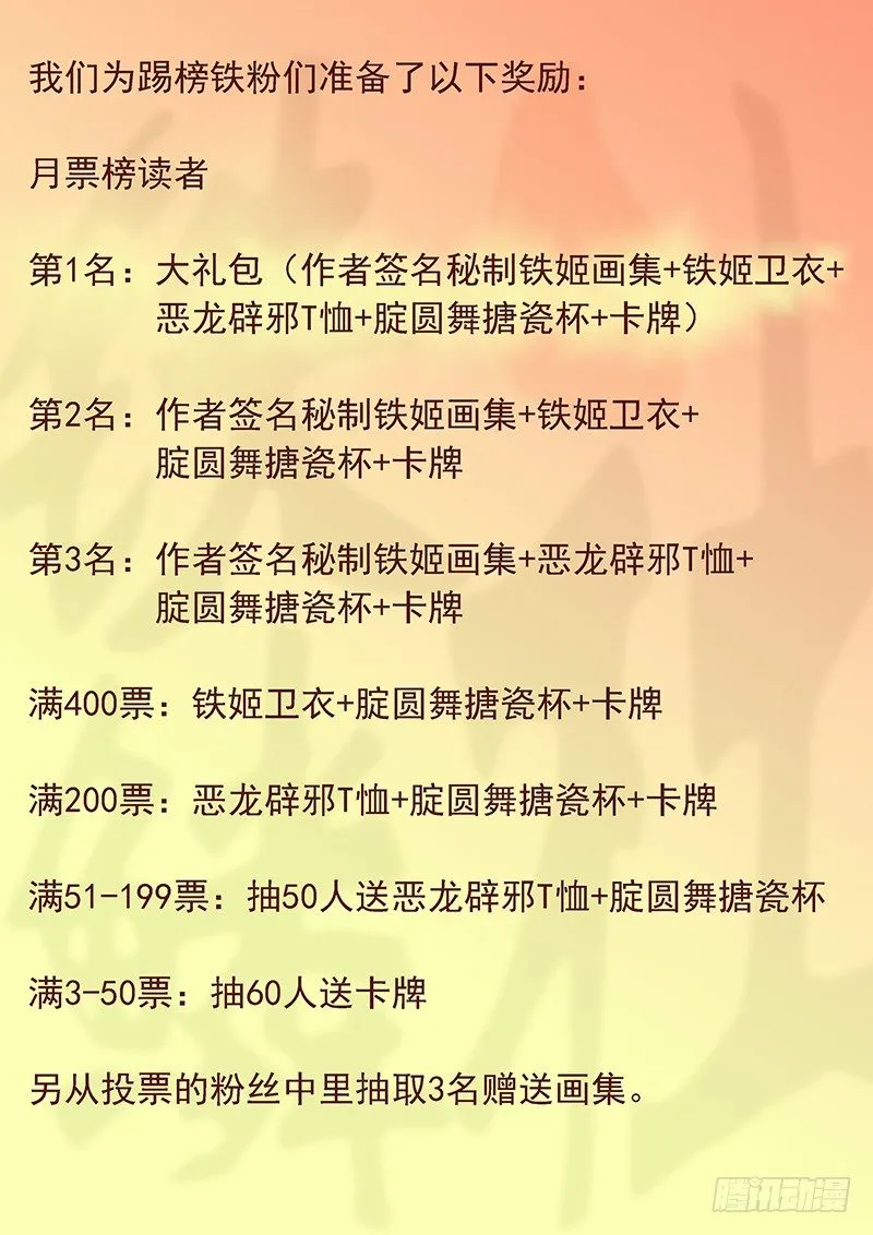 铁姬钢兵第二季动漫漫画,铁姬钢兵投月票送礼2图