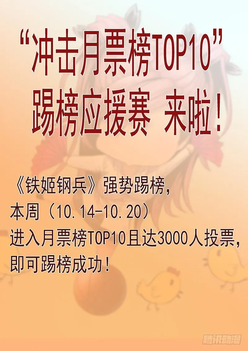 铁姬钢兵第二季动漫漫画,铁姬钢兵投月票送礼1图