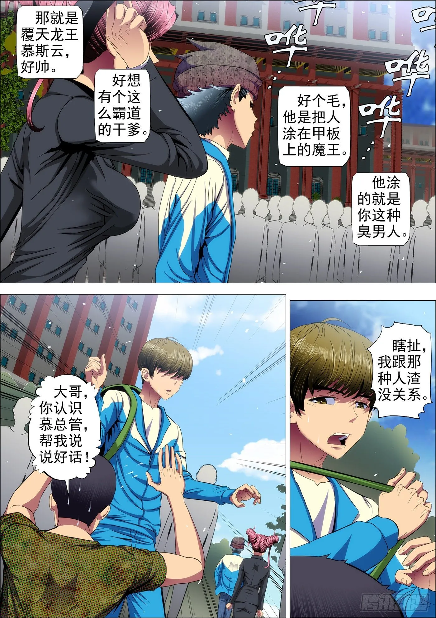 铁姬钢兵漫画全集免费阅读下拉式星球漫画,39：叫兽怼总管1图