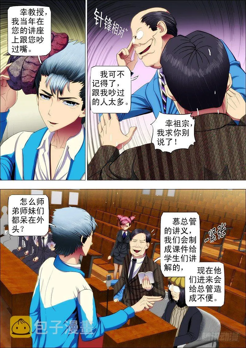 铁姬钢兵漫画全集免费阅读下拉式星球漫画,39：叫兽怼总管4图