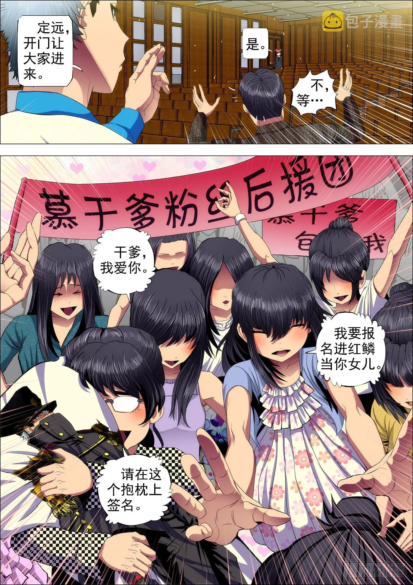铁姬钢兵漫画全集免费阅读下拉式星球漫画,39：叫兽怼总管5图