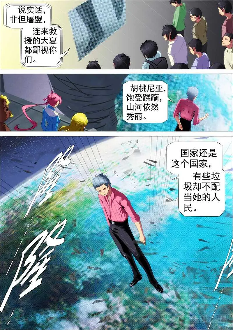 铁姬钢兵漫画全集免费阅读漫画,高等人2图
