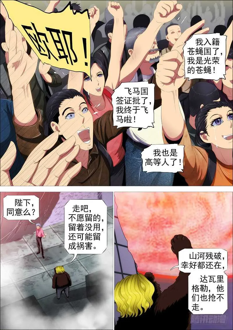 铁姬钢兵漫画全集免费阅读漫画,高等人5图