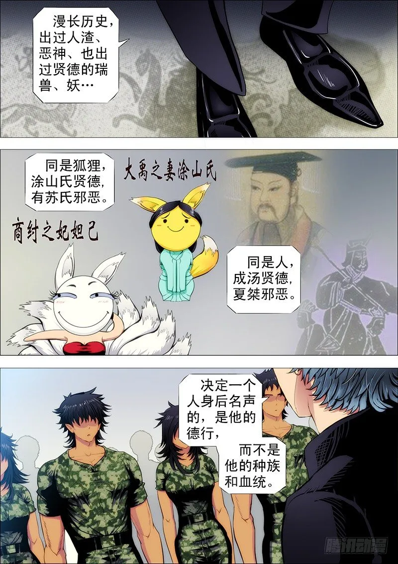 铁姬钢兵在线观看免费漫画,战魔斗仙傲苍天2图