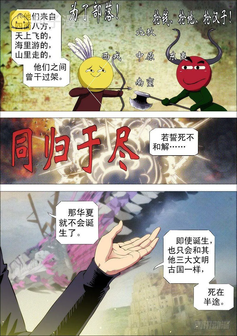铁姬钢兵在线观看免费漫画,战魔斗仙傲苍天3图
