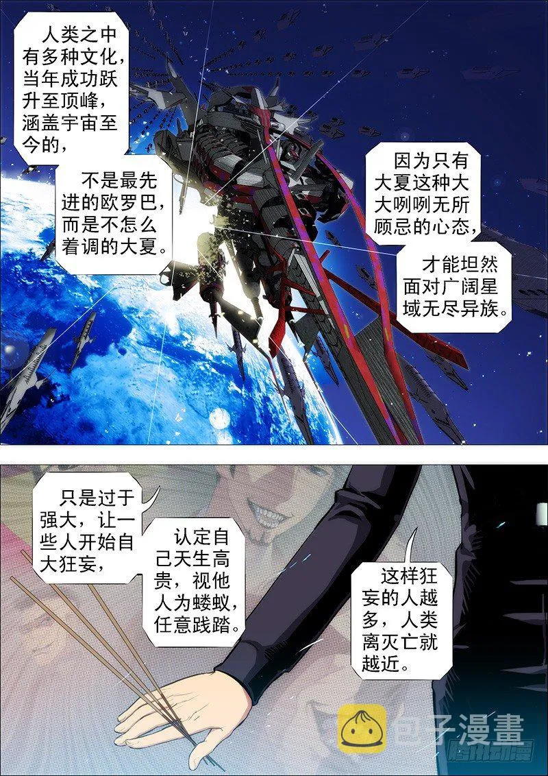 铁姬钢兵在线观看免费漫画,战魔斗仙傲苍天5图