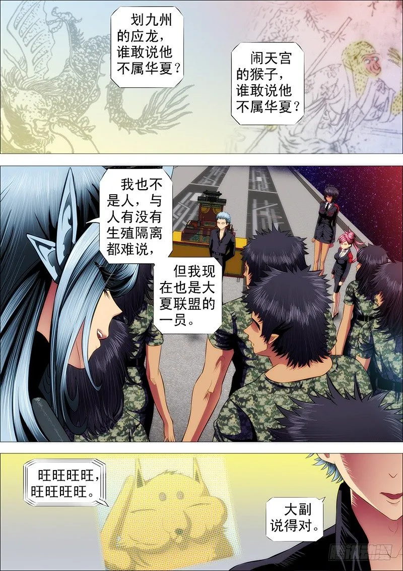 铁姬钢兵在线观看免费漫画,战魔斗仙傲苍天1图