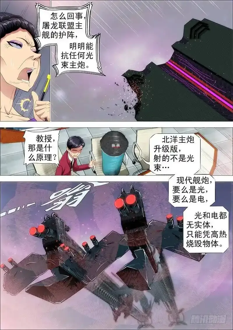 铁姬钢兵漫画免费观看漫画下拉式6漫画漫画,樯橹灰飞烟灭1图