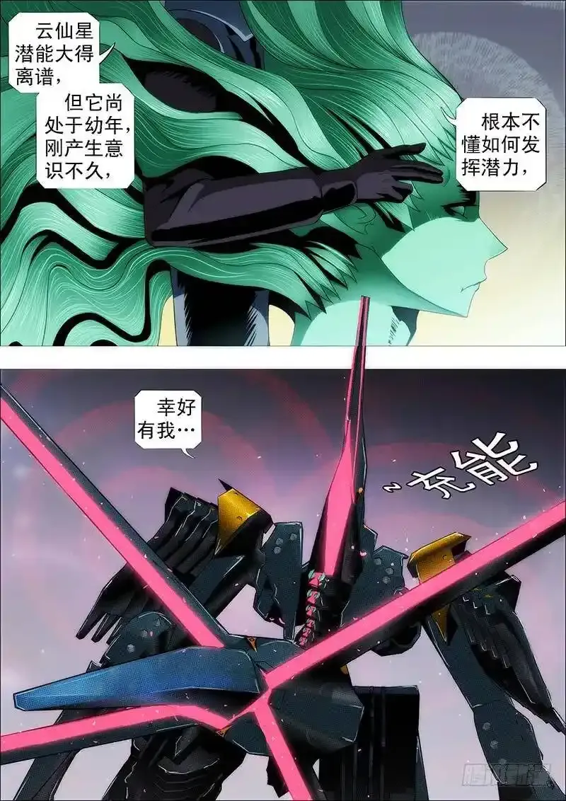 铁姬钢兵漫画免费观看漫画下拉式6漫画漫画,樯橹灰飞烟灭4图