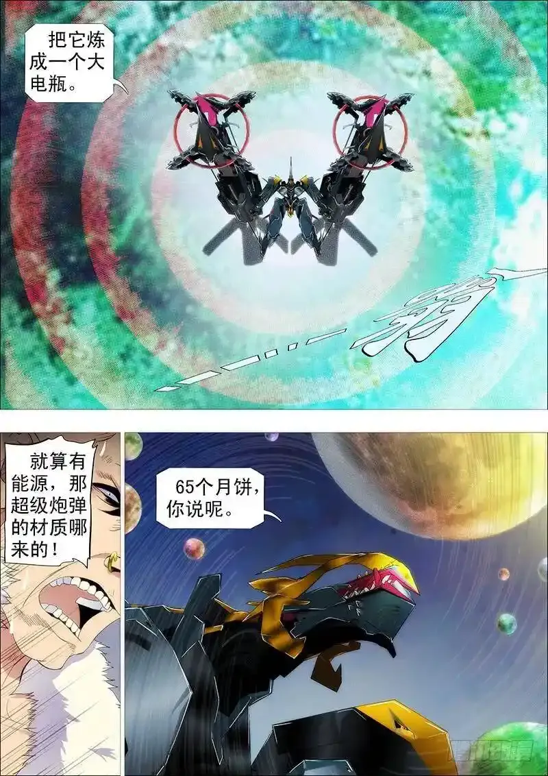 铁姬钢兵漫画免费观看漫画下拉式6漫画漫画,樯橹灰飞烟灭5图