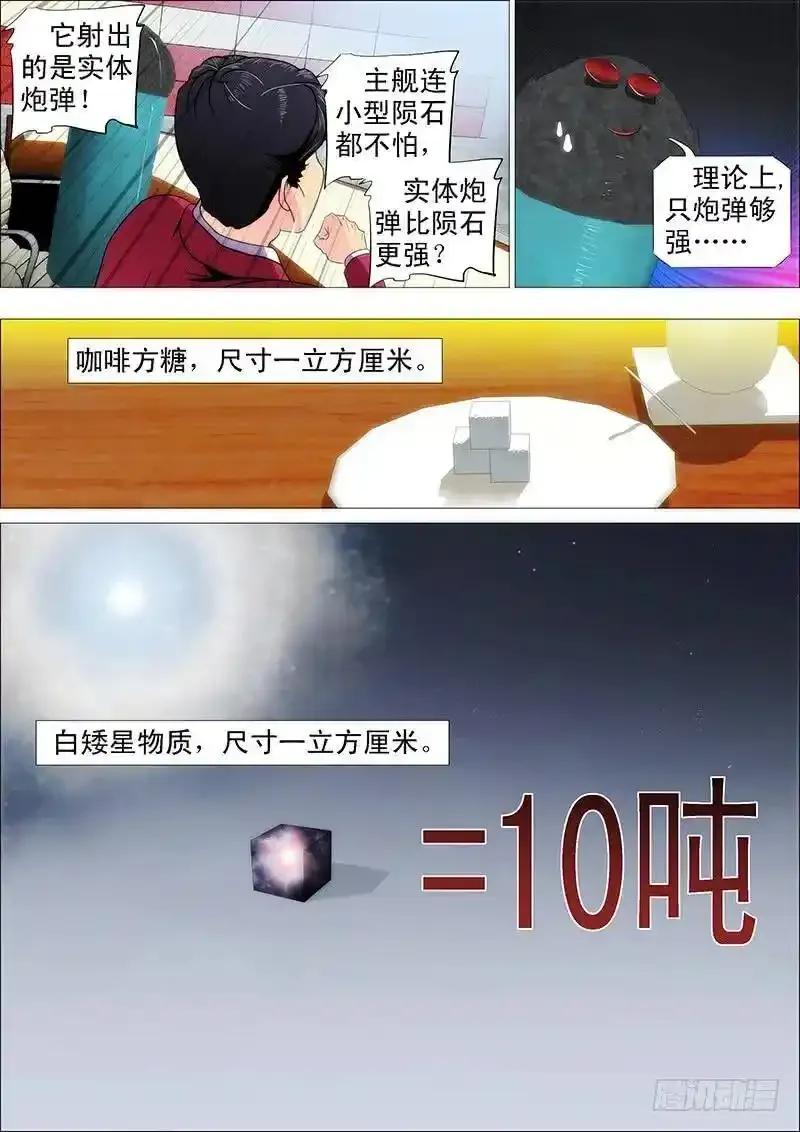 铁姬钢兵漫画免费观看漫画下拉式6漫画漫画,樯橹灰飞烟灭2图