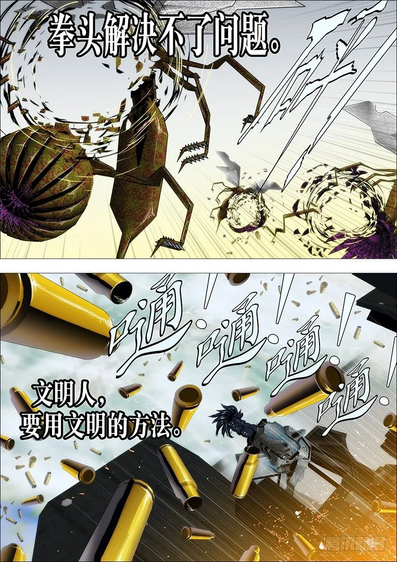 铁姬钢兵在线观看免费漫画,拳头不能解决问题5图