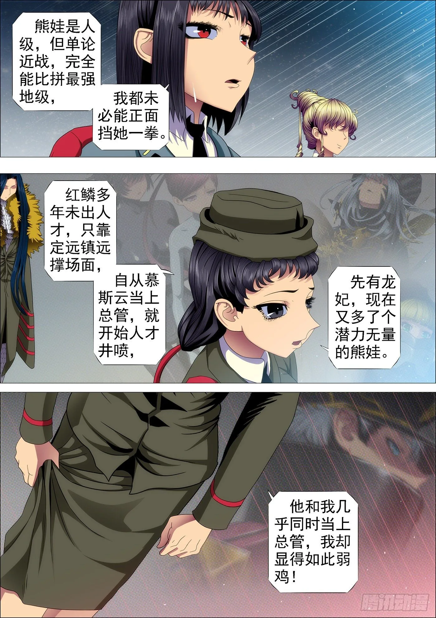 铁姬钢兵在线观看免费漫画,拳头不能解决问题2图