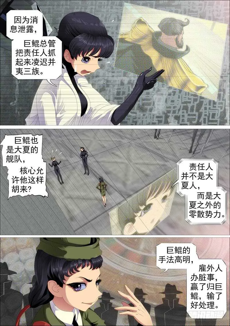 铁姬钢兵6漫画下拉式漫画,野蛮强大3图