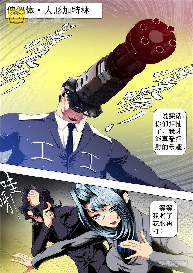 铁姬钢兵漫画免费观看漫画下拉式6漫画漫画,十米送你到太空4图