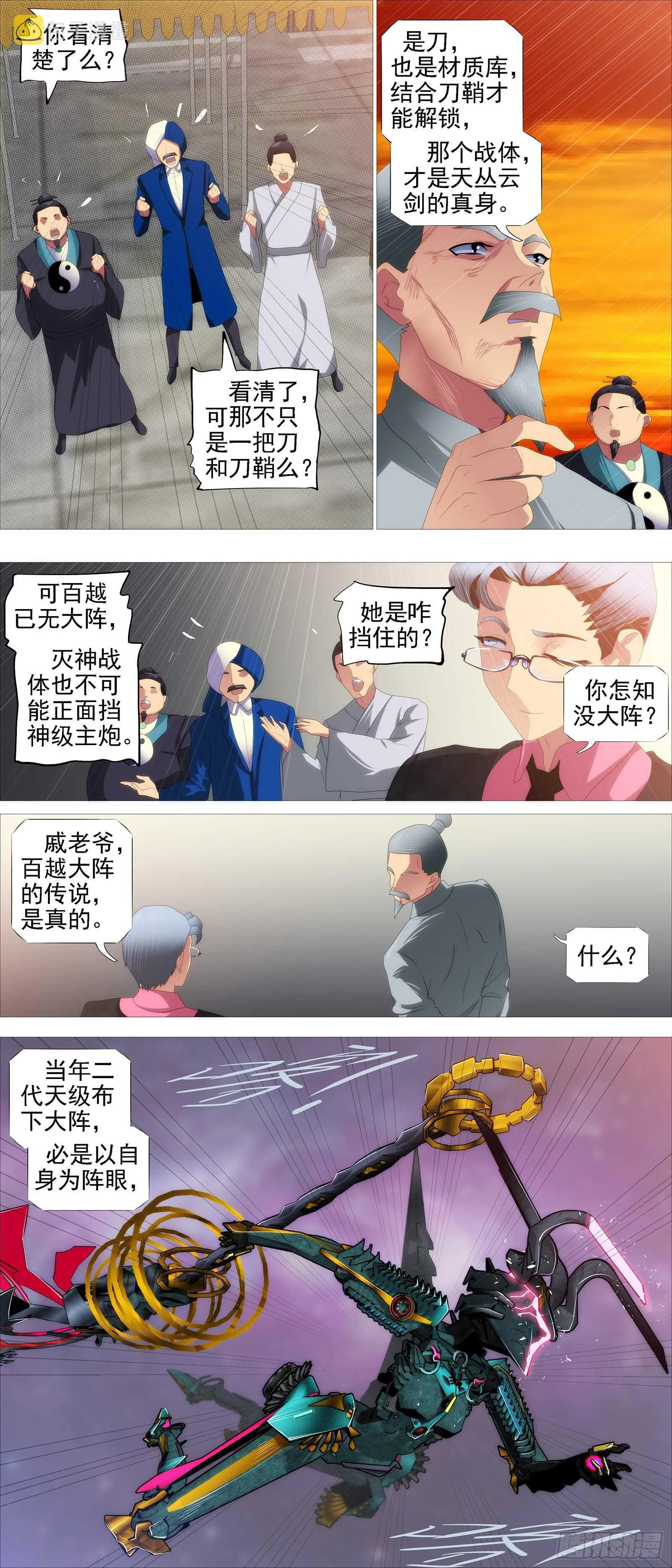 铁姬钢兵漫画免费漫画,百越有大阵3图