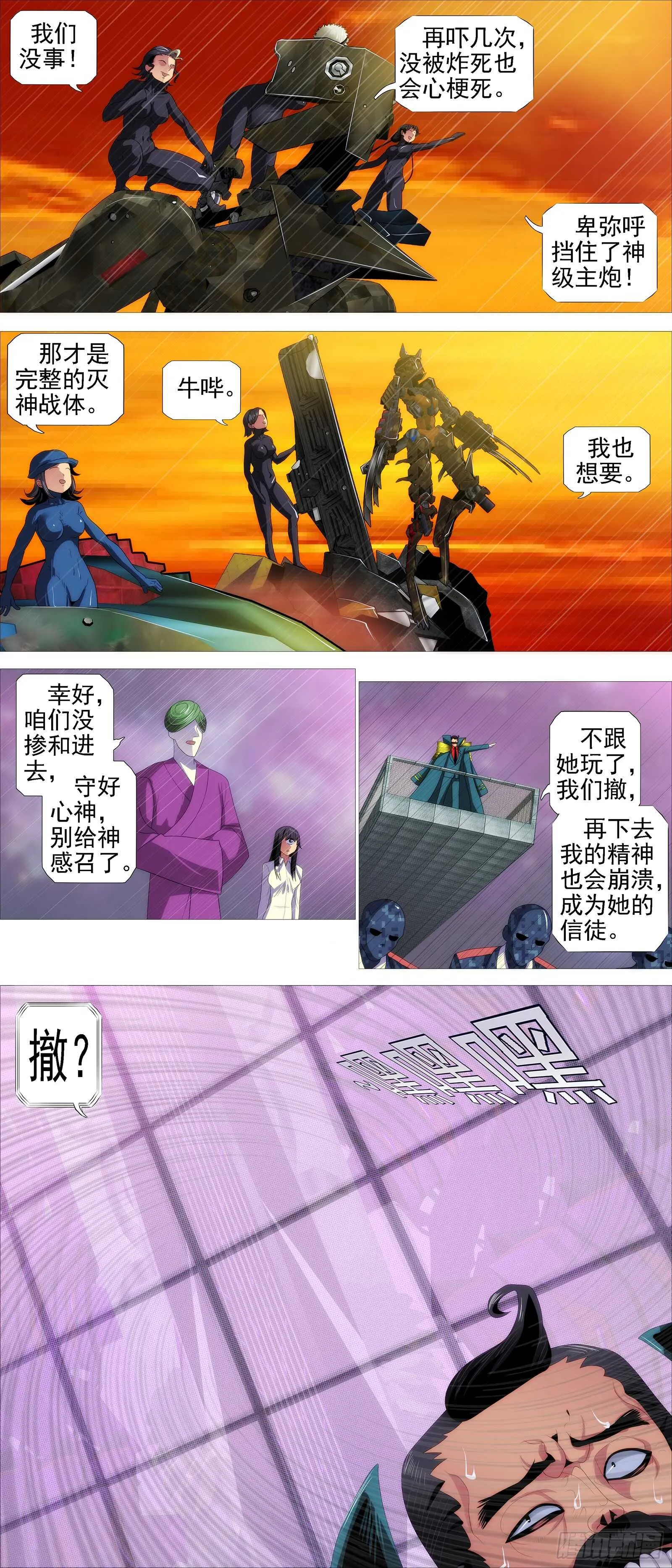 铁姬钢兵漫画免费漫画,百越有大阵2图