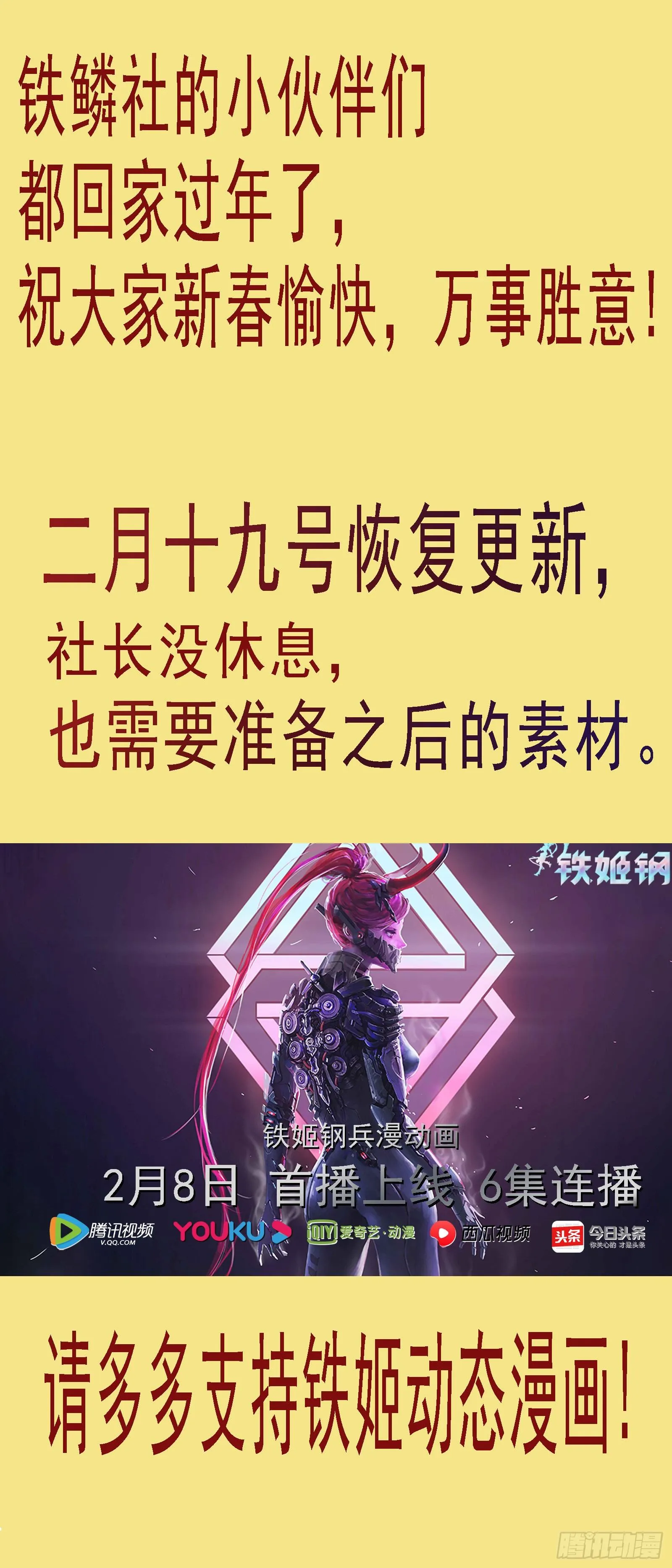 铁姬钢兵漫画免费观看漫画下拉式6漫画漫画,铁姬动态漫画上线2图