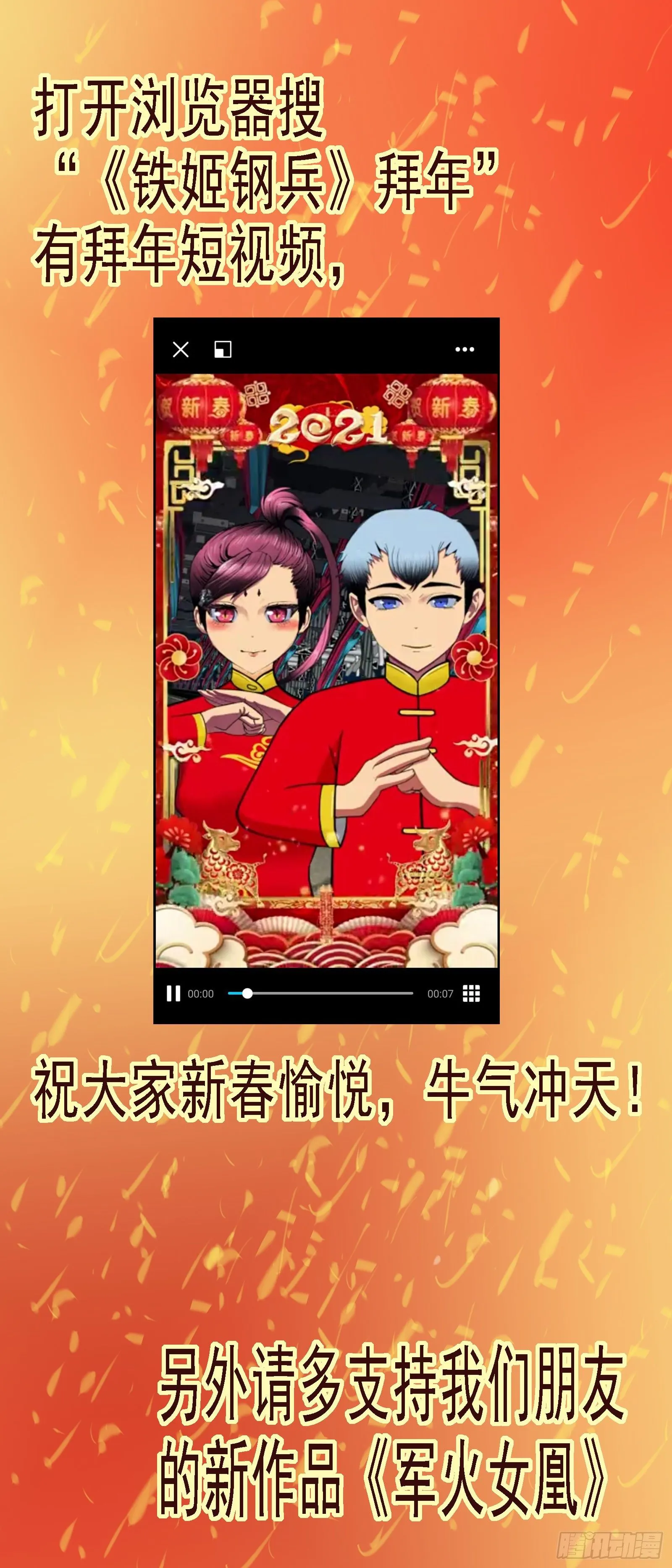 铁姬钢兵漫画免费观看漫画下拉式6漫画漫画,铁姬动态漫画上线3图