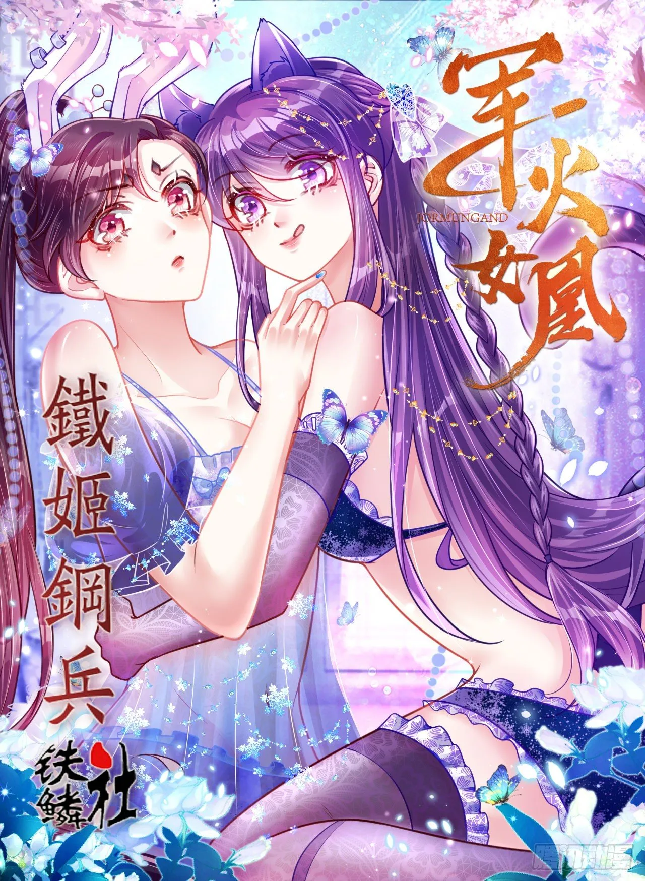 铁姬钢兵漫画免费观看漫画下拉式6漫画漫画,铁姬动态漫画上线4图