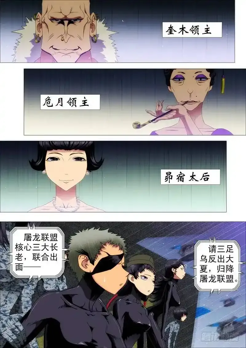 铁姬钢兵在线观看免费漫画,以礼来降，岂不美哉？1图